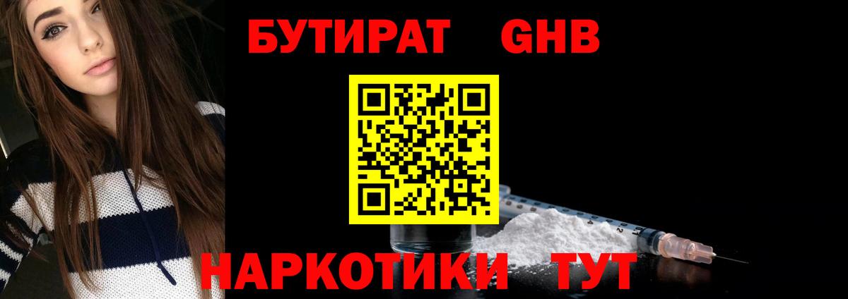 Верхний Уфалей  Бутират  Вход с VPN  БУТИРАТ жидкий экстази 