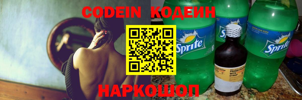Codein Purple Drank  Вход с VPN  Верхний Уфалей  Codein напиток Lean (лин) 